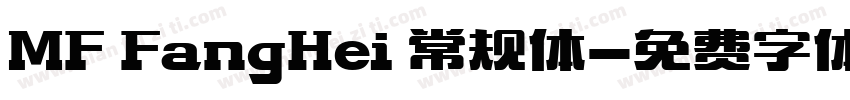 MF FangHei 常规体字体转换
